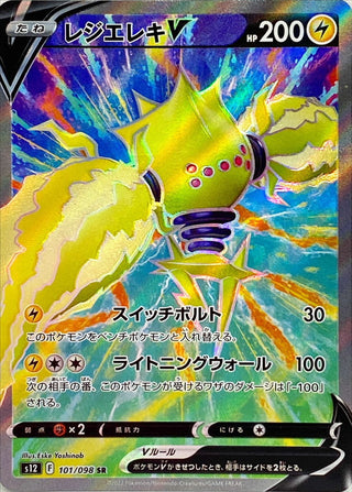 {101/098}Regieleki V SR | Japanese Pokemon Single Card