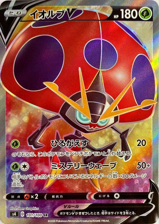 {101/100}Orbeetle V SR | Japanese Pokemon Single Card