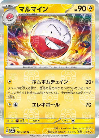 {101/165}Electrode[Masterball] | Japanese Pokemon Single Card