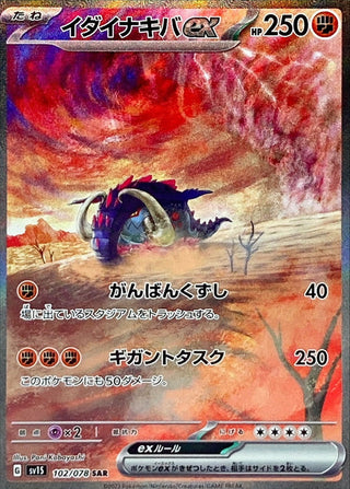 {102/078}Great Tusk ex SAR | Japanese Pokemon Single Card