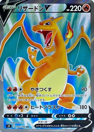 {102/100}Charizard V SR | Japanese Pokemon Single Card