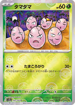 {102/165}Exeggcute[Monsterball] | Japanese Pokemon Single Card