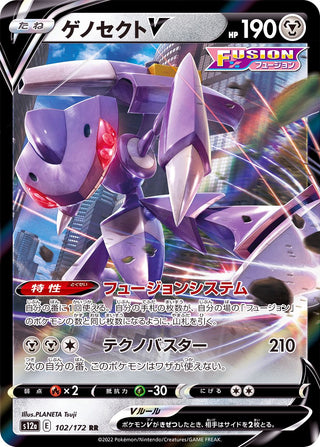 {102/172}Genesect V RR | Japanese Pokemon Single Card