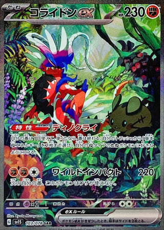 {103/078}Koraidon ex SAR | Japanese Pokemon Single Card