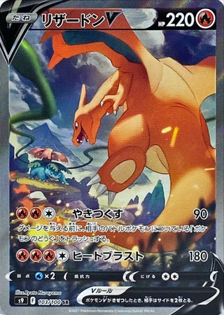 {103/100}Charizard V SR (SA) | Japanese Pokemon Single Card