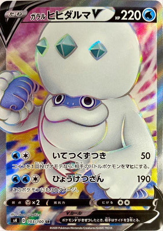 {103/100}Galar Darmanitan V SR | Japanese Pokemon Single Card