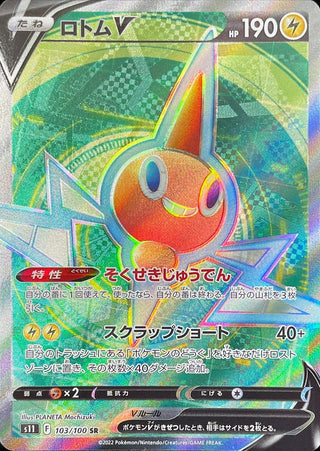 {103/100}RotomV SR | Japanese Pokemon Single Card