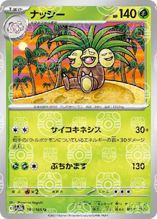 {103/165}Exeggutor[Masterball] | Japanese Pokemon Single Card