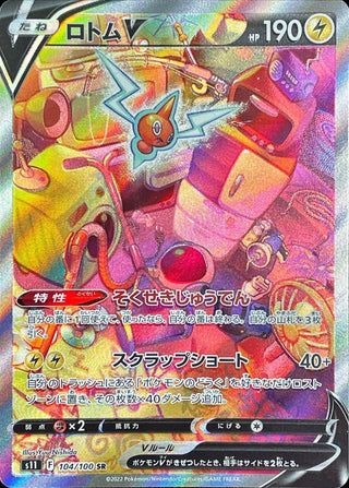 {104/100}RotomV SR (SA) | Japanese Pokemon Single Card