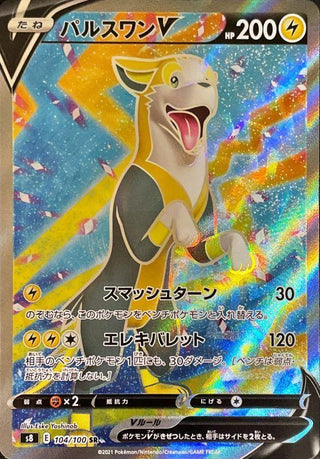 {104/100}Boltund  V SR | Japanese Pokemon Single Card