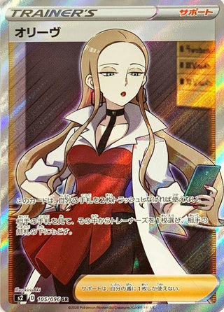 {105/096}Oleana SR | Japanese Pokemon Single Card