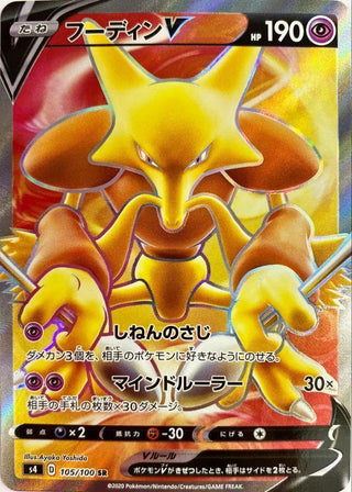 {105/100}Alakazam V SR | Japanese Pokemon Single Card
