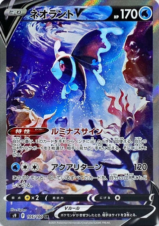 {105/100}Lumineon V SR (SA) | Japanese Pokemon Single Card