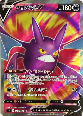 {105/100}Crobat V SR | Japanese Pokemon Single Card