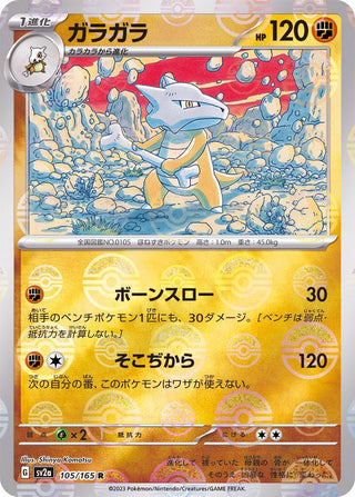 {105/165}Marowak[Monsterball] | Japanese Pokemon Single Card