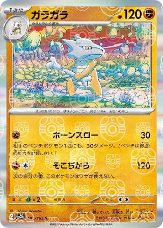 {105/165}Marowak[Masterball] | Japanese Pokemon Single Card