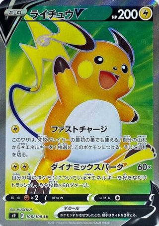 {106/100}Raichu V SR | Japanese Pokemon Single Card