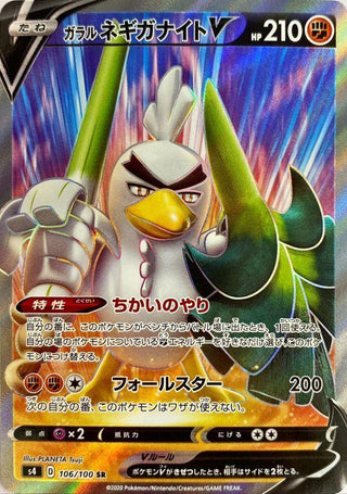 {106/100}Galar Sirfetch'd V SR | Japanese Pokemon Single Card