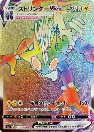 {107/096}Toxtricity VMAX HR | Japanese Pokemon Single Card