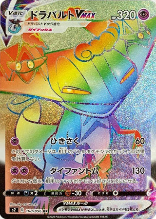 {108/096}Dragapult VMAX HR | Japanese Pokemon Single Card