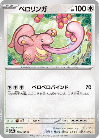 {108/165}Lickitung[Masterball] | Japanese Pokemon Single Card