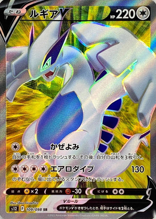 {109/098}Lugia V SR | Japanese Pokemon Single Card