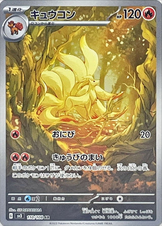 {110/108}Ninetales AR | Japanese Pokemon Single Card