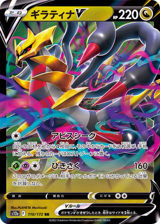 {110/172}Giratina V RR | Japanese Pokemon Single Card