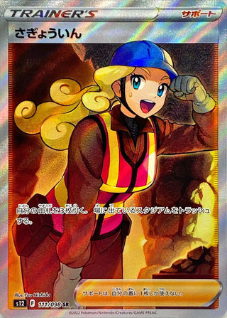 {111/098}Workman SR | Japanese Pokemon Single Card