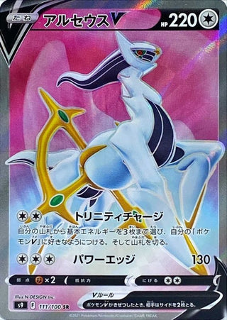{111/100}Arceus V SR | Japanese Pokemon Single Card