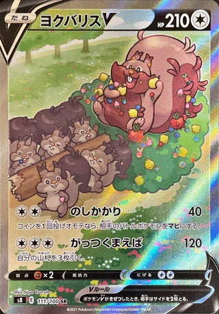 {111/100}Greedent  V SR (SA) | Japanese Pokemon Single Card