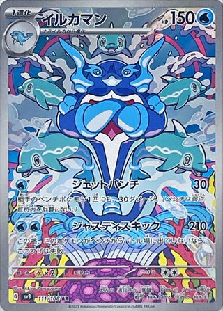 {111/108}Palafin AR | Japanese Pokemon Single Card