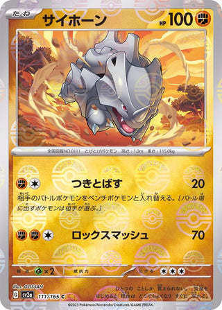 {111/165}Rhyhorn[Monsterball] | Japanese Pokemon Single Card
