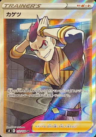 {112/100}Sidney   SR | Japanese Pokemon Single Card