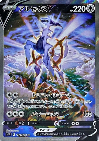 {112/100}Arceus V SR (SA) | Japanese Pokemon Single Card