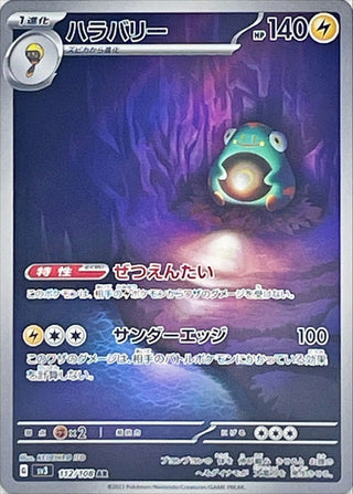 {112/108}Bellibolt AR | Japanese Pokemon Single Card