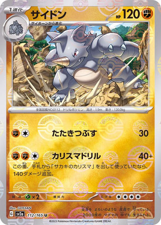 {112/165}Rhydon[Monsterball] | Japanese Pokemon Single Card