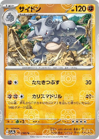 {112/165}Rhydon[Masterball] | Japanese Pokemon Single Card