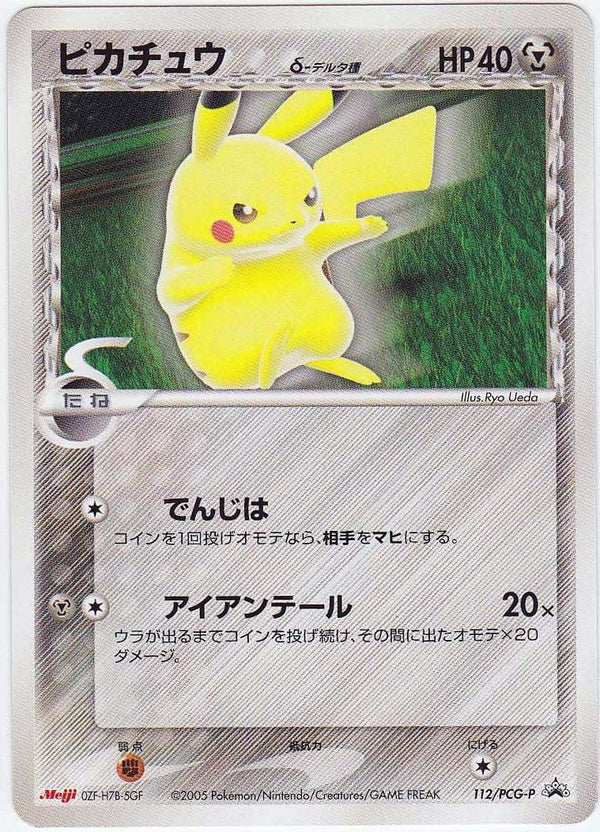 {112/PCG-P} PROMO Pikachu - PokeNinJapan