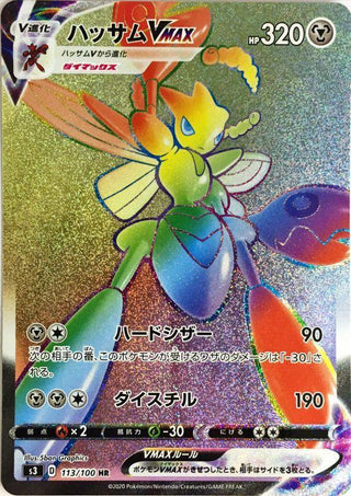 {113/100}Scizor VMAX HR | Japanese Pokemon Single Card