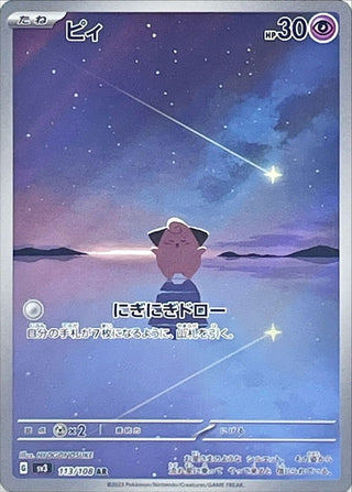{113/108}Cleffa AR | Japanese Pokemon Single Card