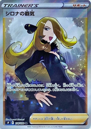 {114/100}Cynthia`s ambition SR | Japanese Pokemon Single Card