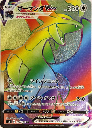 {114/100}Salamence VMAX HR | Japanese Pokemon Single Card