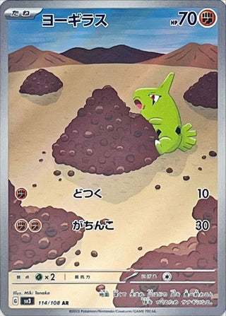 {114/108}Larvitar AR | Japanese Pokemon Single Card
