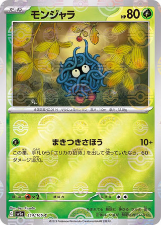 {114/165}Tangela[Monsterball] | Japanese Pokemon Single Card