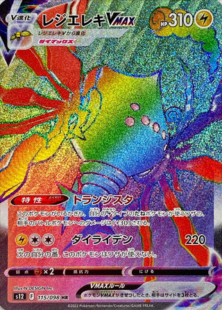 {115/098}Regieleki VMAX HR | Japanese Pokemon Single Card