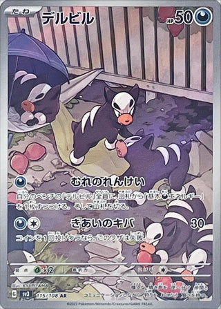 {115/108}Houndour AR | Japanese Pokemon Single Card