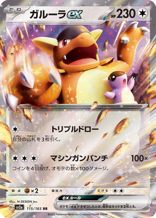 {115/165}Kangaskhan RR | Japanese Pokemon Single Card