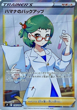 {116/100}Roseanne`s backup SR | Japanese Pokemon Single Card
