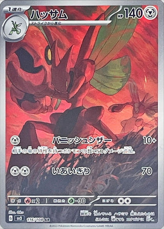 {116/108}Scizor AR | Japanese Pokemon Single Card